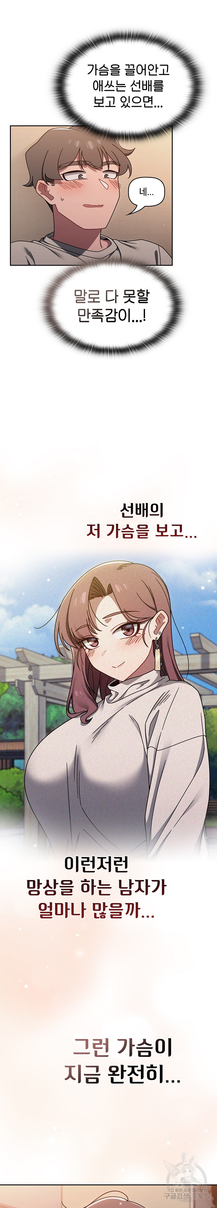 Swichon Raw - Chapter 52 [photo 13] - MangaPorn