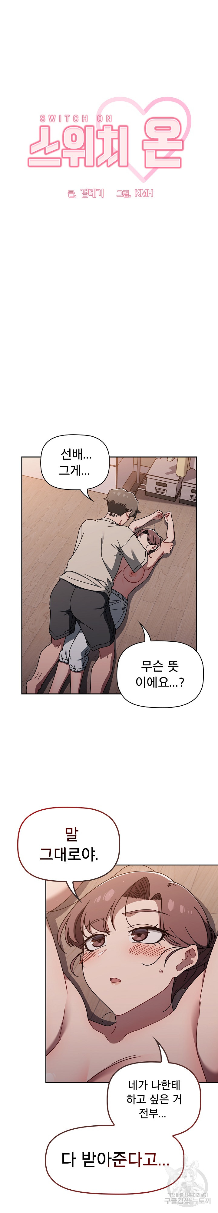 Swichon Raw - Chapter 52 [photo 2] - MangaPorn