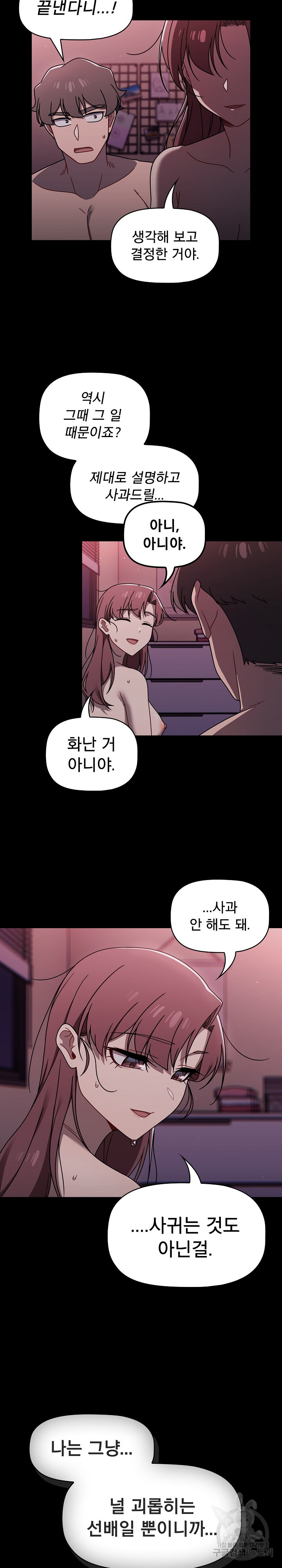 Swichon Raw - Chapter 55 [photo 7] - MangaPorn