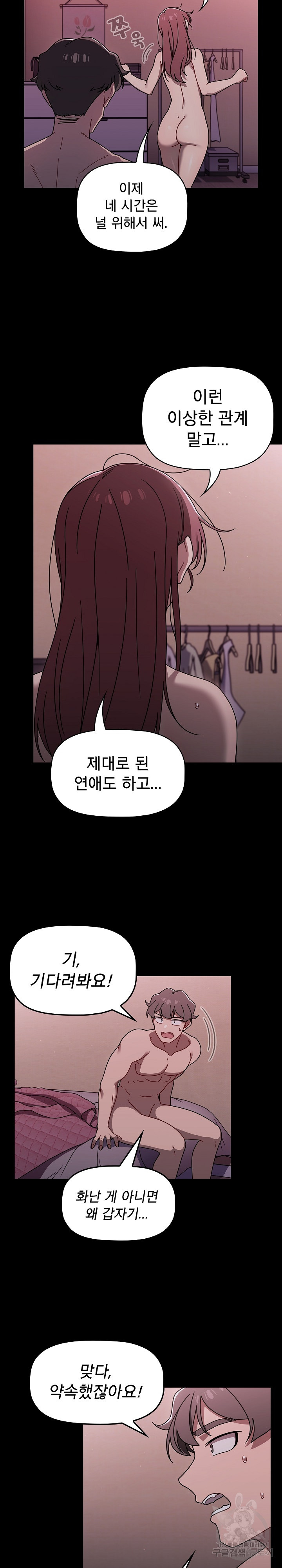 Swichon Raw - Chapter 55 [photo 9] - MangaPorn