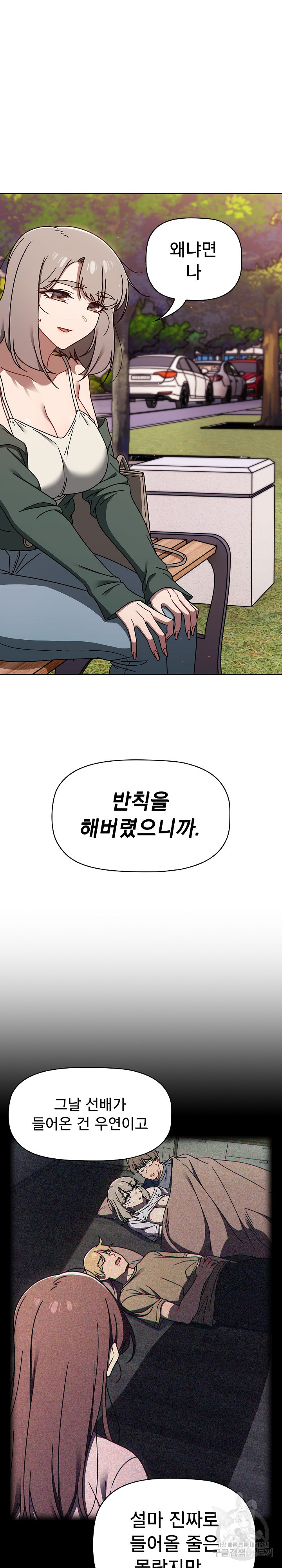 Swichon Raw - Chapter 56 [photo 13] - MangaPorn