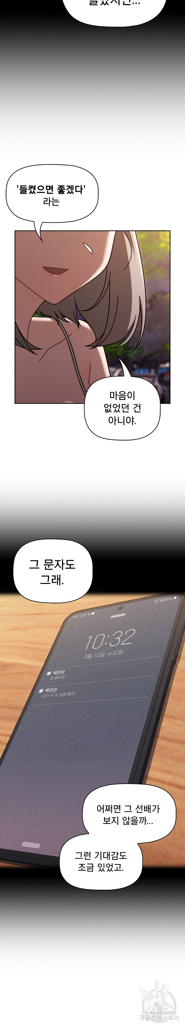 Swichon Raw - Chapter 56 [photo 14] - MangaPorn