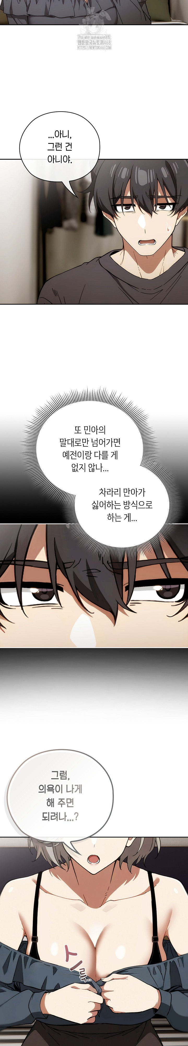 Swichon Raw - Chapter 61 [photo 23] - MangaPorn