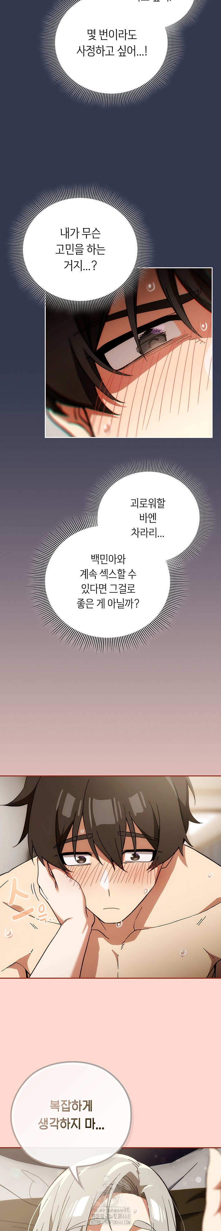 Swichon Raw - Chapter 63 [photo 12] - MangaPorn
