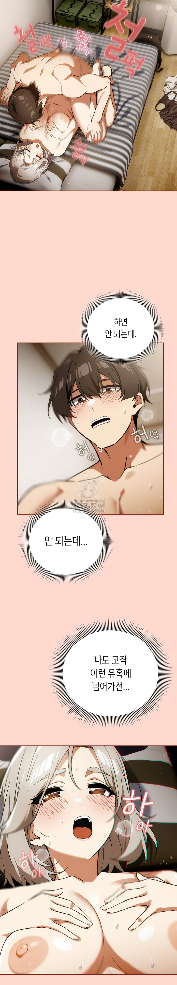 Swichon Raw - Chapter 63 [photo 5] - MangaPorn