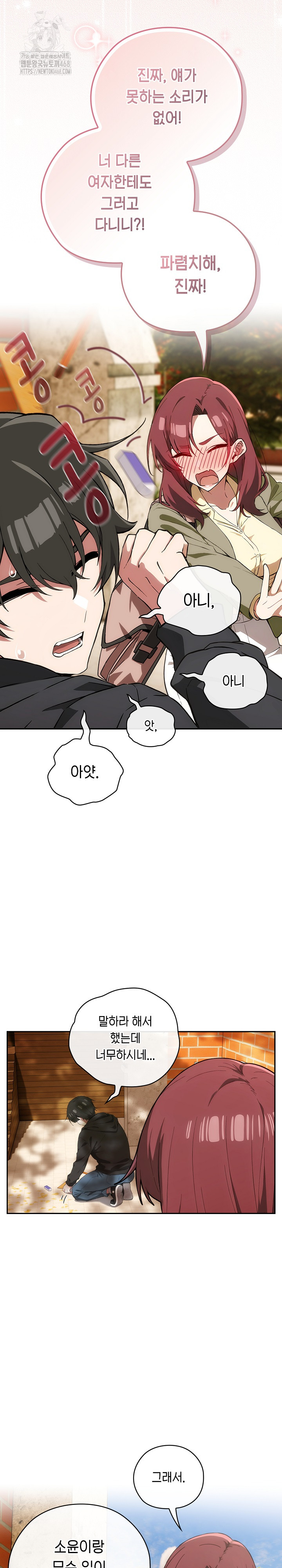 Swichon Raw - Chapter 65 [photo 14] - MangaPorn