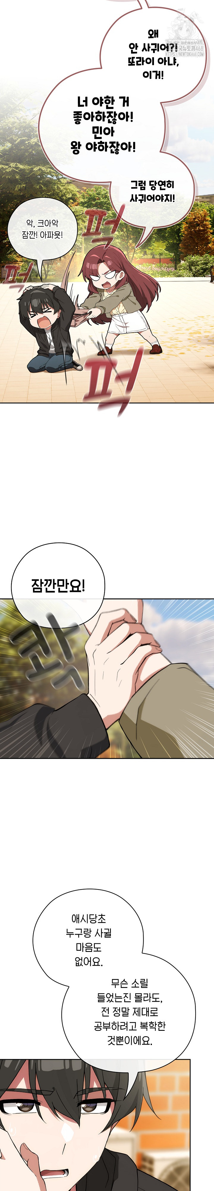 Swichon Raw - Chapter 65 [photo 21] - MangaPorn