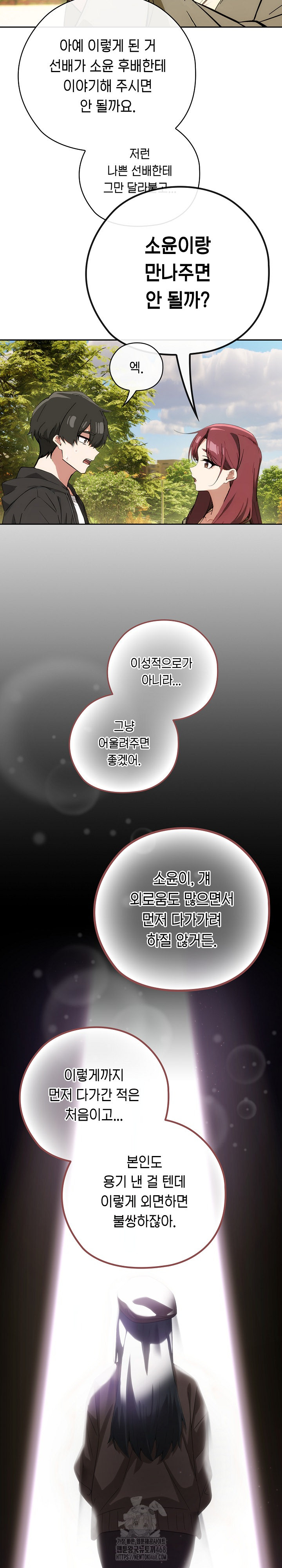 Swichon Raw - Chapter 65 [photo 26] - MangaPorn