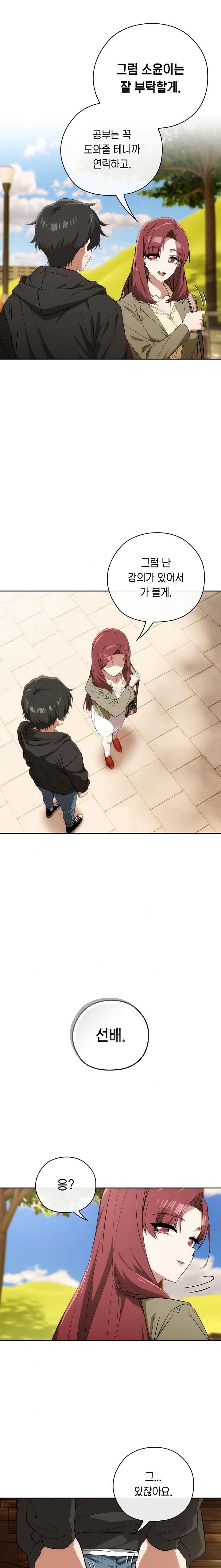 Swichon Raw - Chapter 66 [photo 6] - MangaPorn