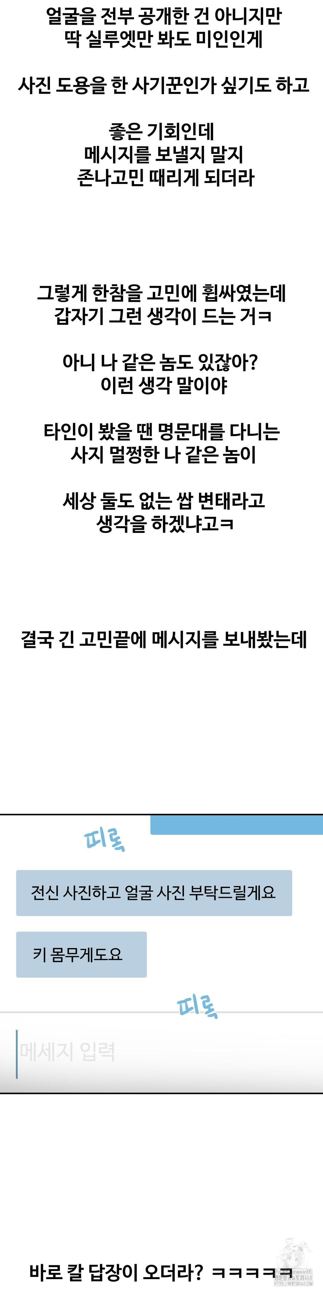 Why is This True? Raw - Chapter 35 [photo 11] - MangaPorn
