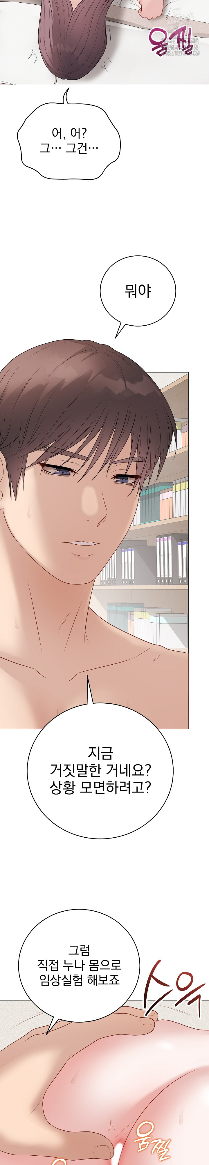 Private Academy Raw - Chapter 36 [photo 17] - MangaPorn