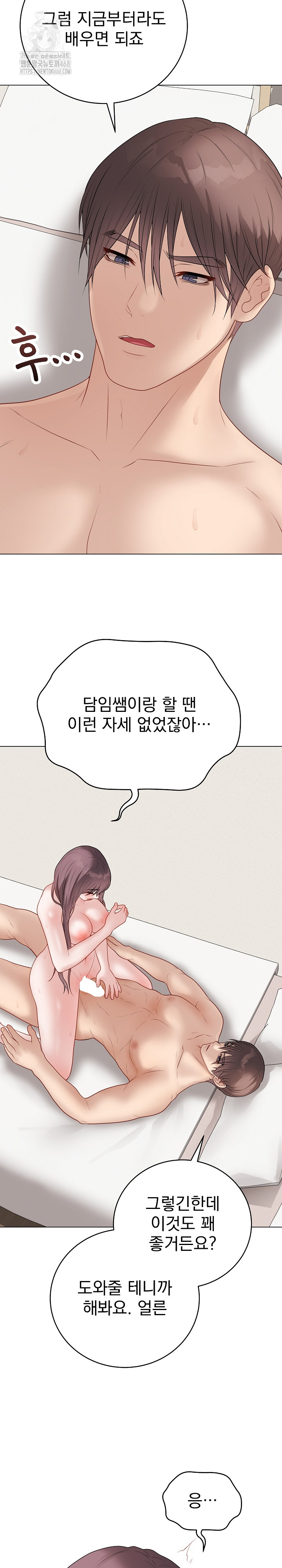 Private Academy Raw - Chapter 36 [photo 30] - MangaPorn