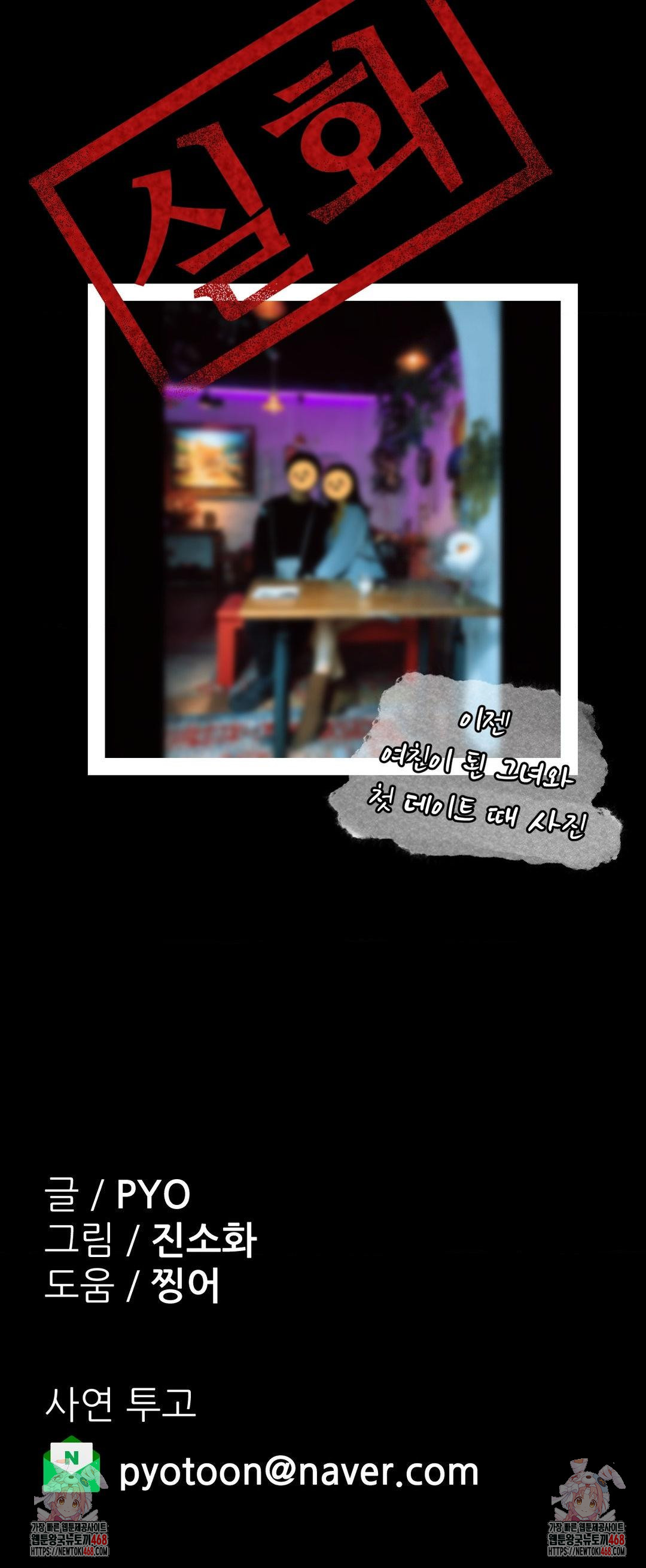Why is This True? Raw - Chapter 36 [photo 29] - MangaPorn
