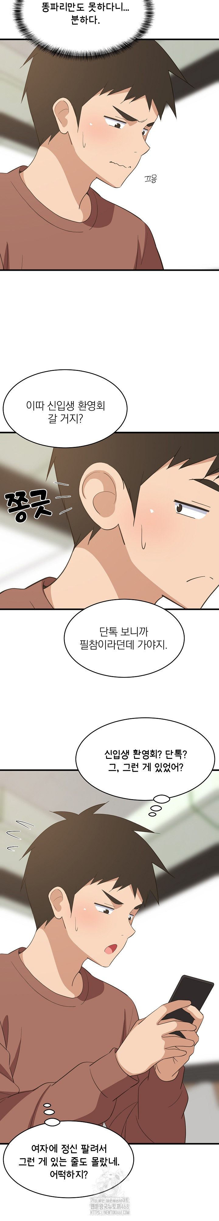 College Grades Skyrocketing Raw - Chapter 73 [photo 16] - MangaPorn