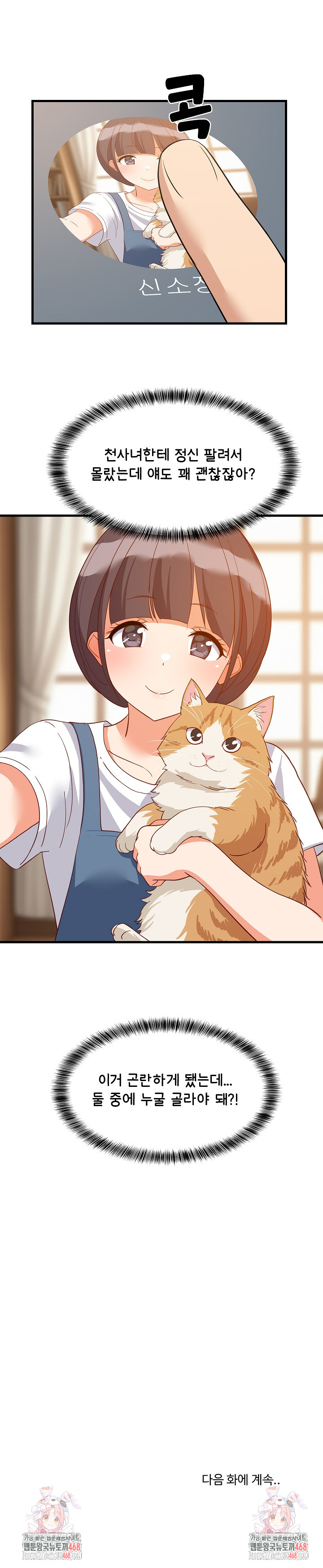 College Grades Skyrocketing Raw - Chapter 73 [photo 22] - MangaPorn