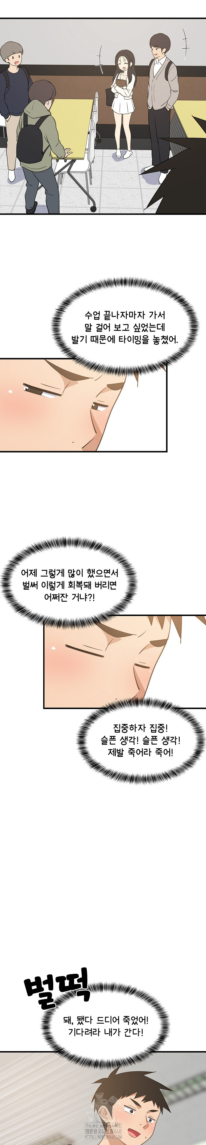 College Grades Skyrocketing Raw - Chapter 73 [photo 4] - MangaPorn