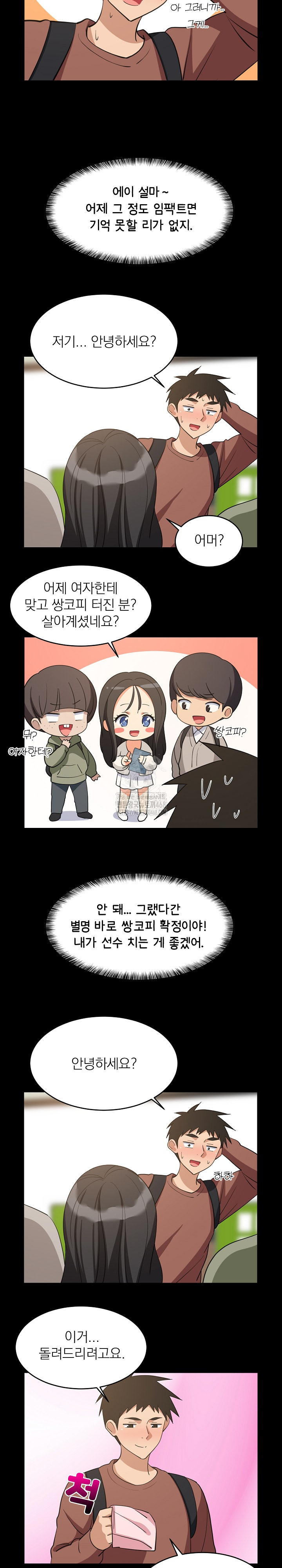 College Grades Skyrocketing Raw - Chapter 73 [photo 6] - MangaPorn