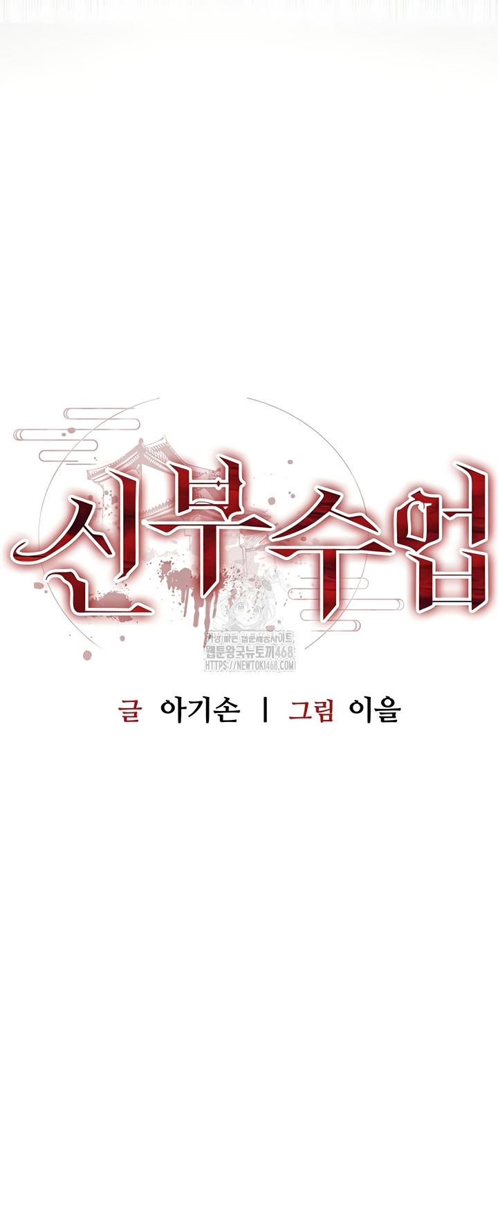 Bride Lessons Raw - Chapter 11 [photo 5] - MangaPorn