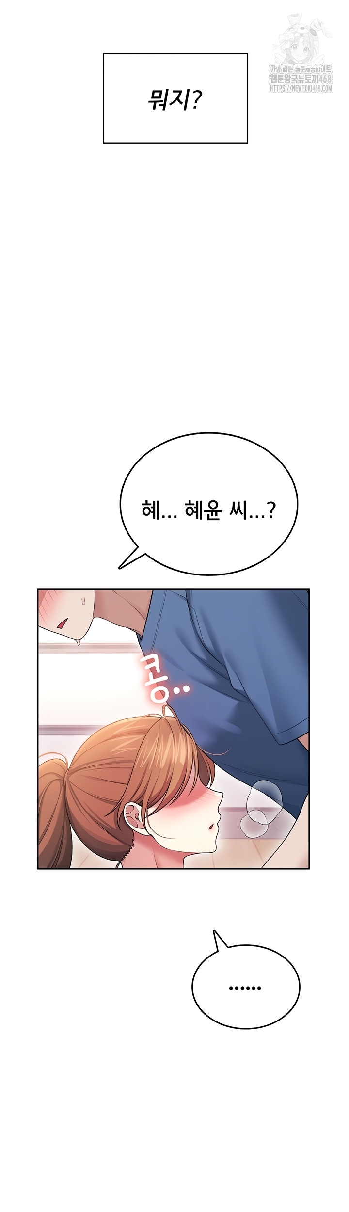 Wireless Onahole Raw - Chapter 47 [photo 5] - MangaPorn
