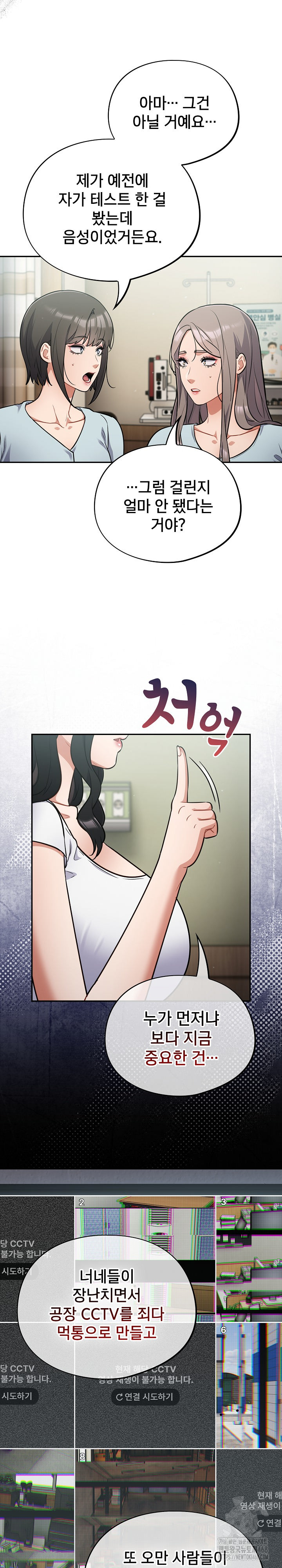Stupid Virus Raw - Chapter 59 [photo 10] - MangaPorn