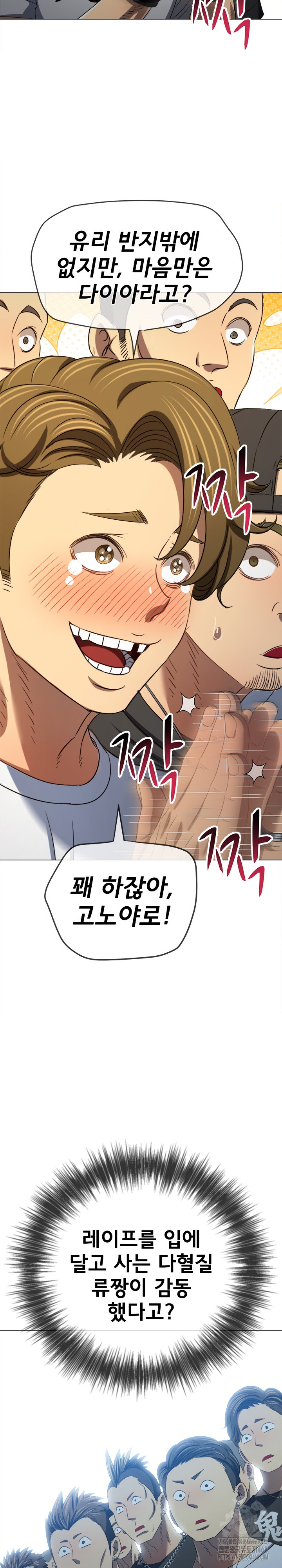 My High School Bully Raw - Chapter 286 [photo 24] - MangaPorn