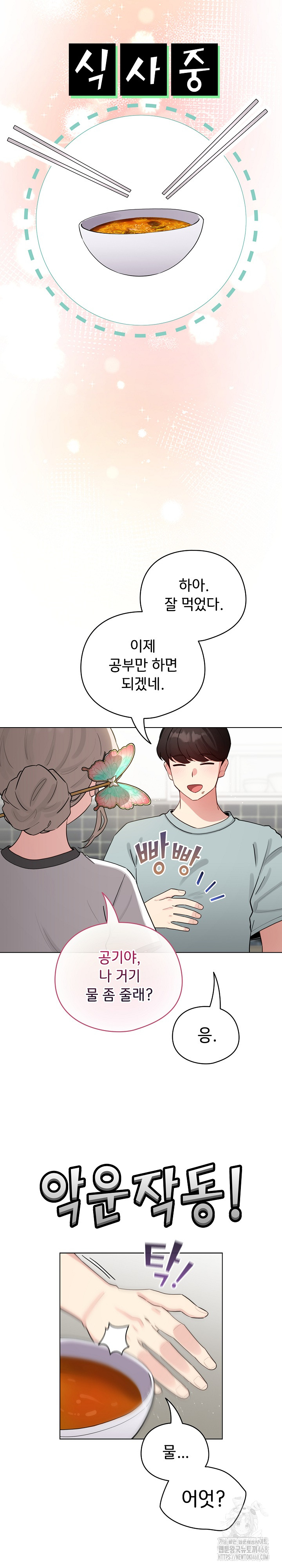 I Became a Pornhwa NPC Raw - Chapter 54 [photo 30] - MangaPorn