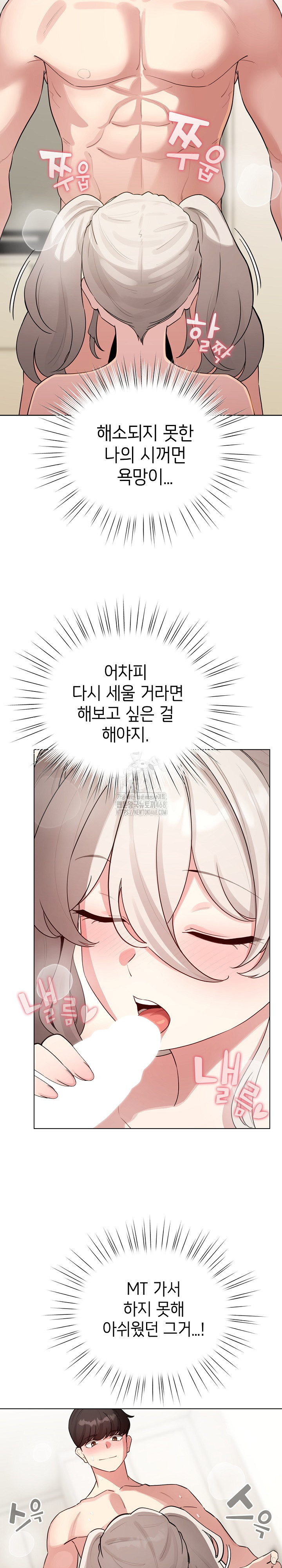 I Became a Pornhwa NPC Raw - Chapter 54 [photo 9] - MangaPorn