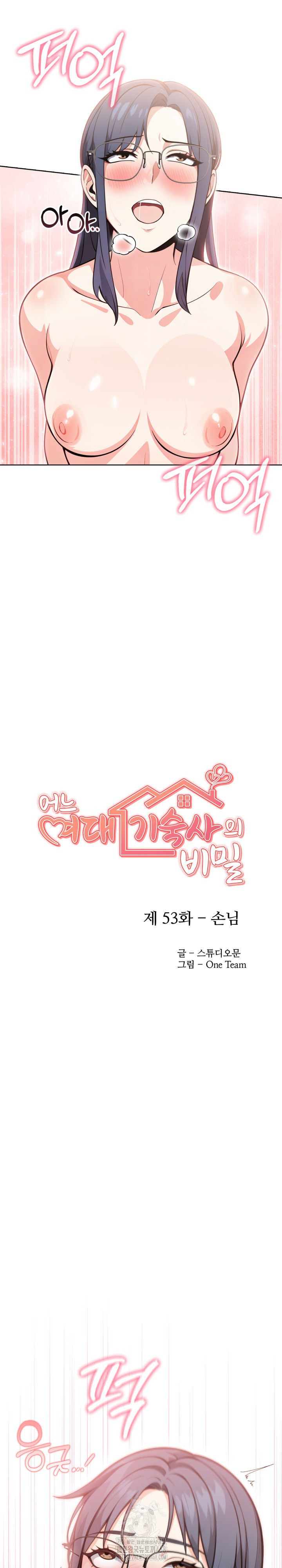 Secrets of a Women’s College Dormitory Raw - Chapter 53 [photo 3] - MangaPorn