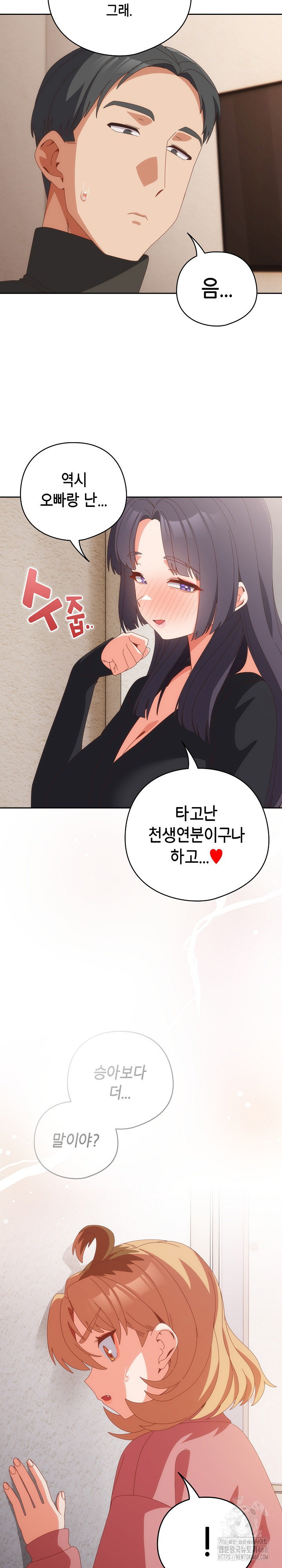 Like No Other Raw - Chapter 65 [photo 26] - MangaPorn