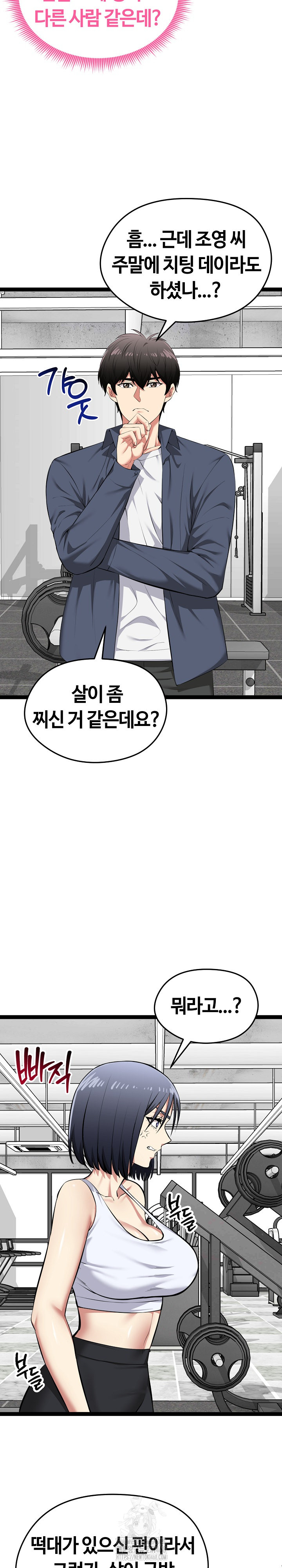 Running the Game Raw - Chapter 33 [photo 27] - MangaPorn