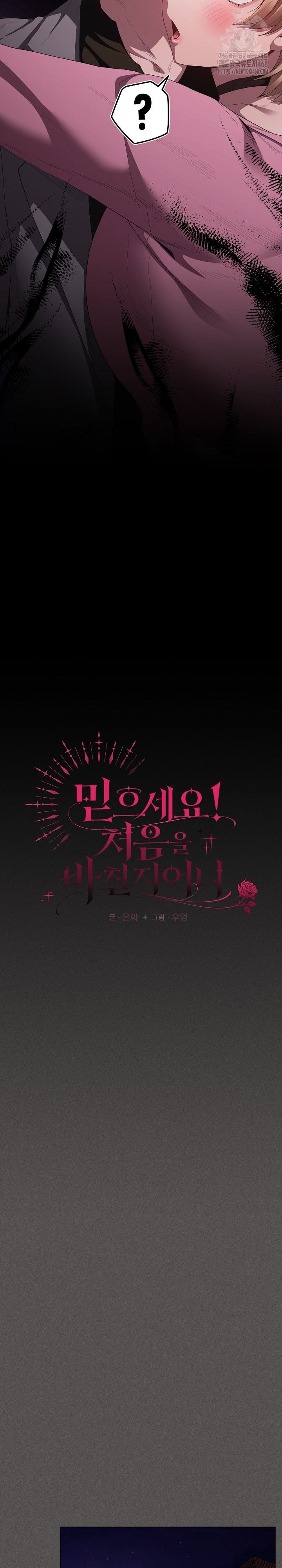Believe! I Will Offer You My First Raw - Chapter 19 [photo 13] - MangaPorn