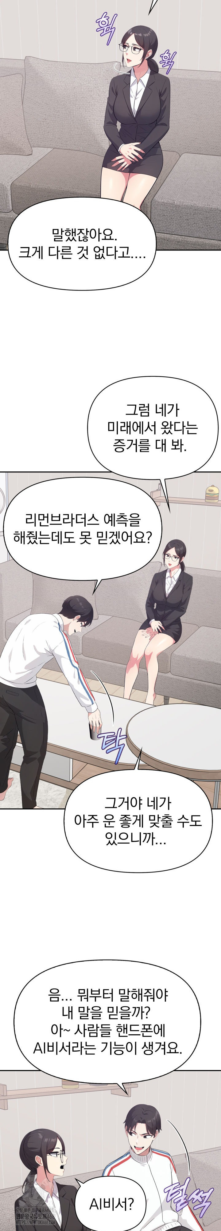 The Room of Truth Raw - Chapter 8 [photo 5] - MangaPorn
