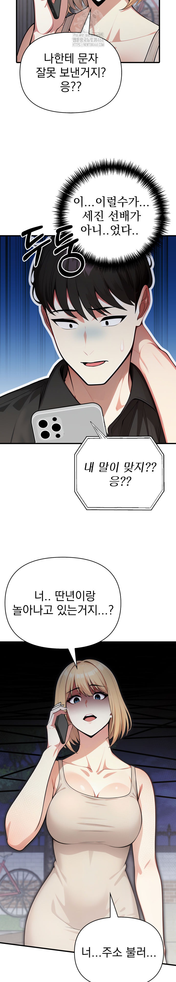 I Got a Photo From a Woman I Don’t Know Raw - Chapter 9 [photo 14] - MangaPorn