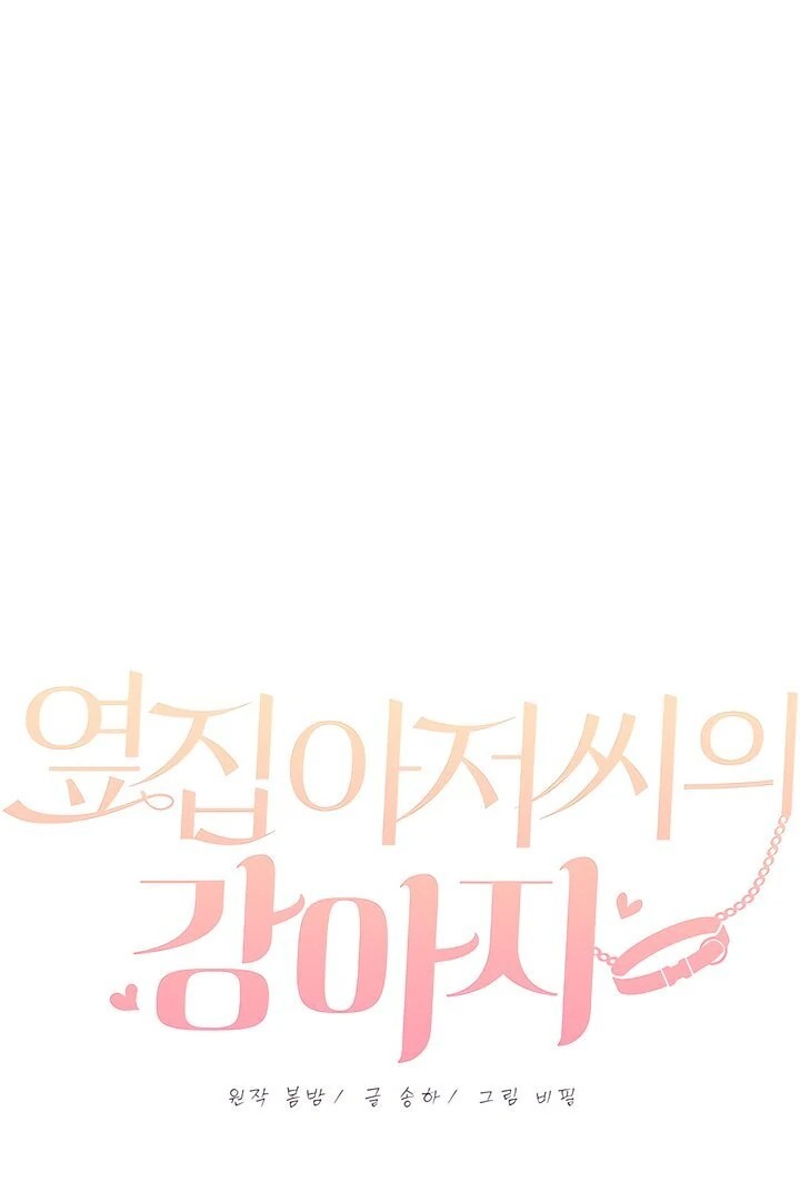 The Man Next Door’s Dog - Chapter 2 [photo 61] - MangaPorn