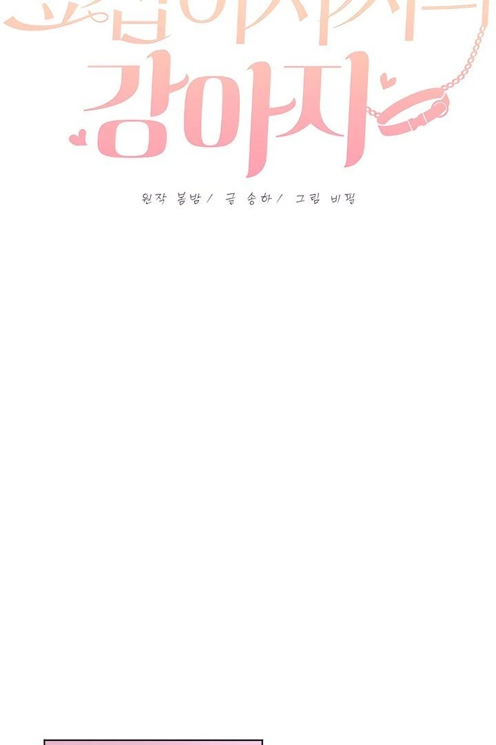 The Man Next Door’s Dog - Chapter 3 [photo 56] - MangaPorn