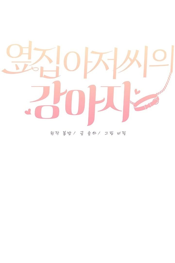 The Man Next Door’s Dog - Chapter 4 [photo 52] - MangaPorn