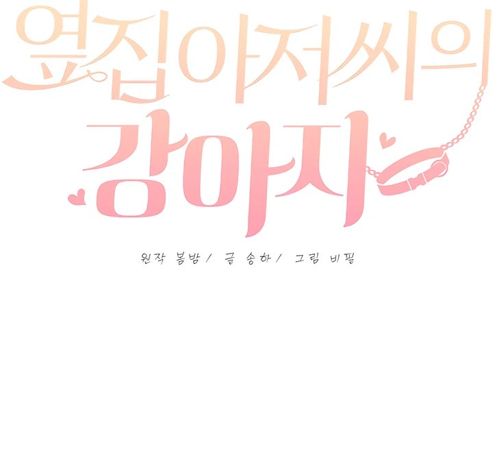 The Man Next Door’s Dog - Chapter 7 [photo 11] - MangaPorn
