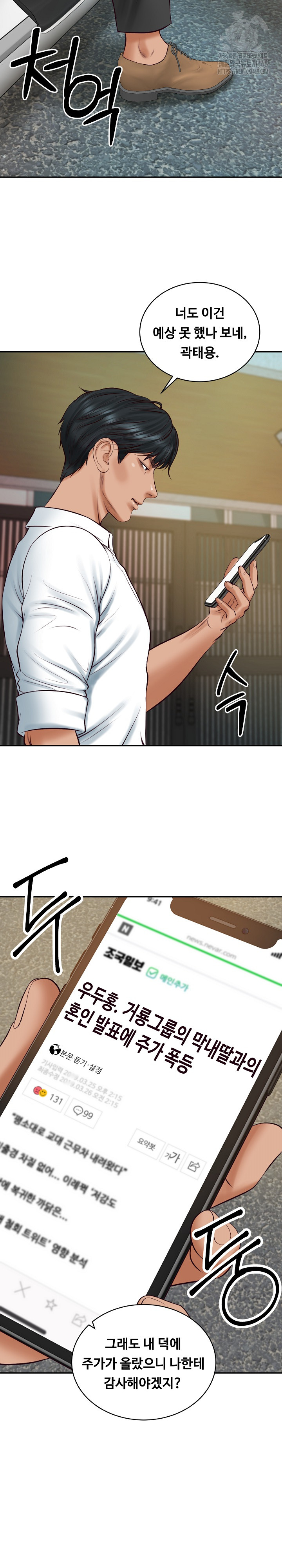 The Billionaire’s Monster Cock Son-In-Law Raw - Chapter 67 [photo 5] - MangaPorn