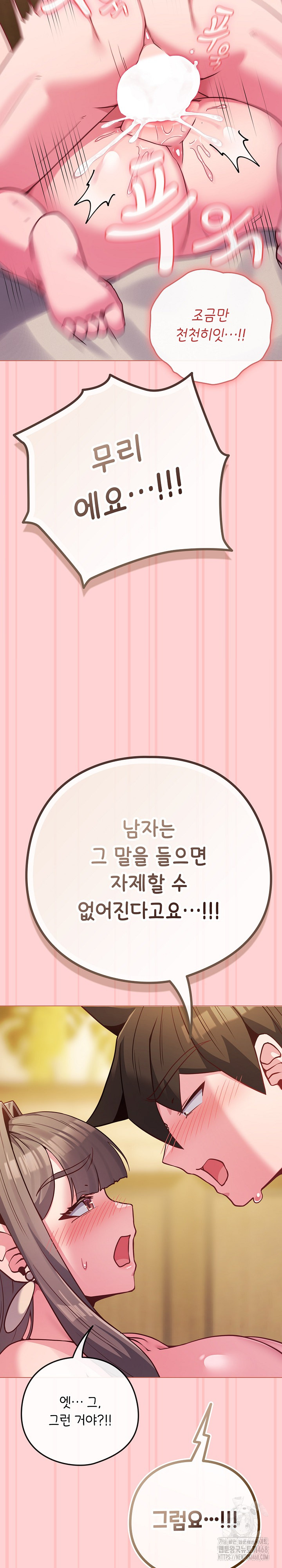 But You’re the Same Age as My Daughter?! Raw - Chapter 49 [photo 26] - MangaPorn