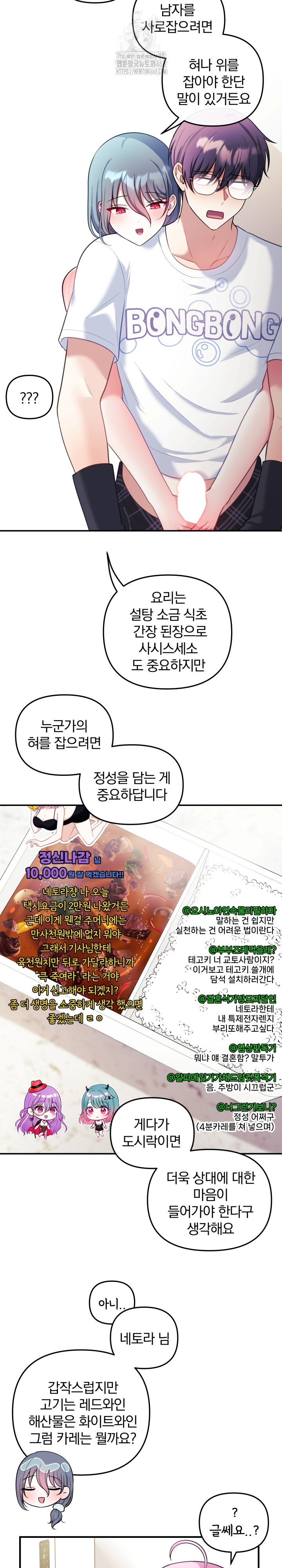 Wife VTuber Raw - Chapter 23 [photo 21] - MangaPorn