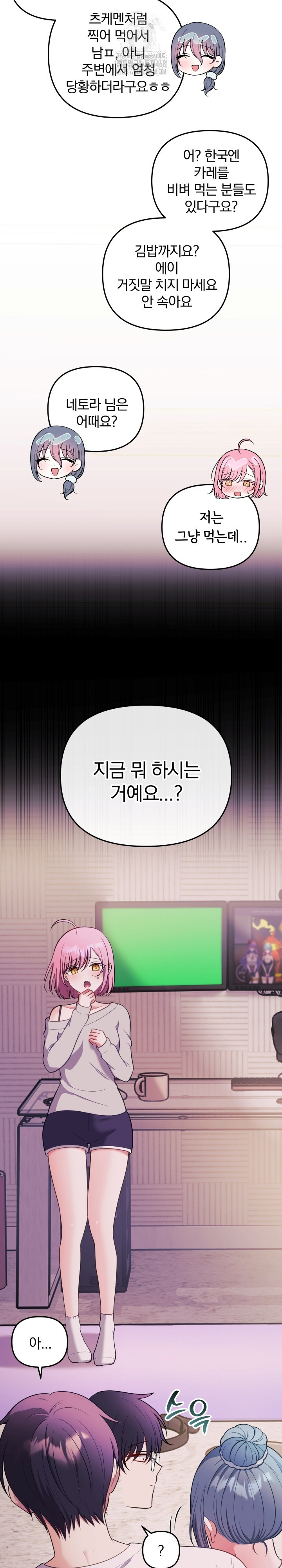 Wife VTuber Raw - Chapter 23 [photo 6] - MangaPorn