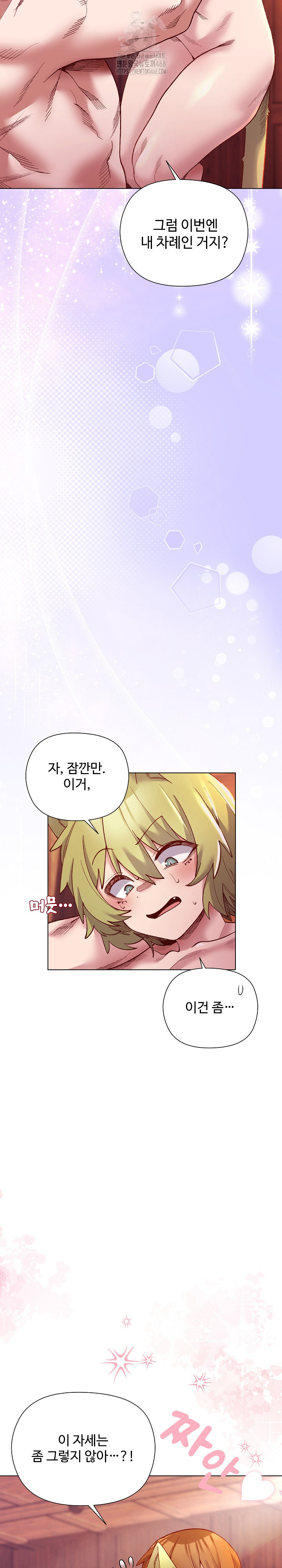 I Will Protect the Lady Raw - Chapter 27 [photo 18] - MangaPorn