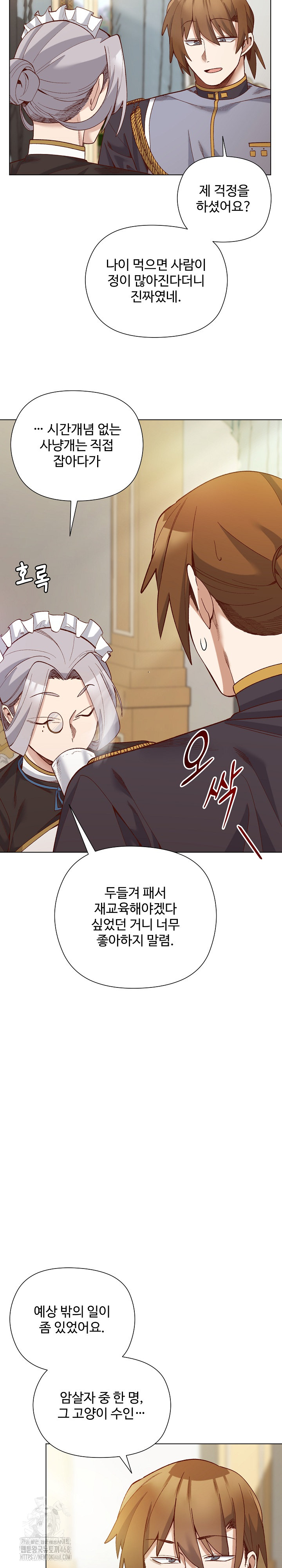 I Will Protect the Lady Raw - Chapter 28 [photo 22] - MangaPorn