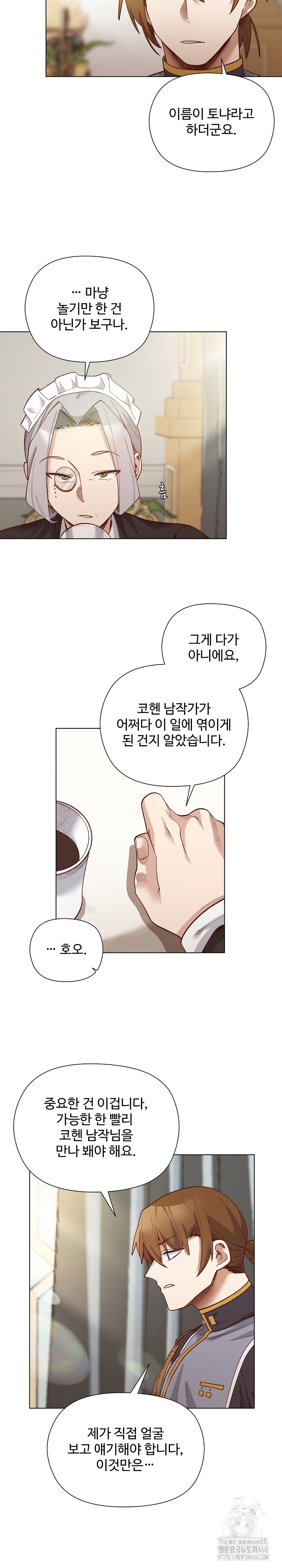 I Will Protect the Lady Raw - Chapter 28 [photo 23] - MangaPorn