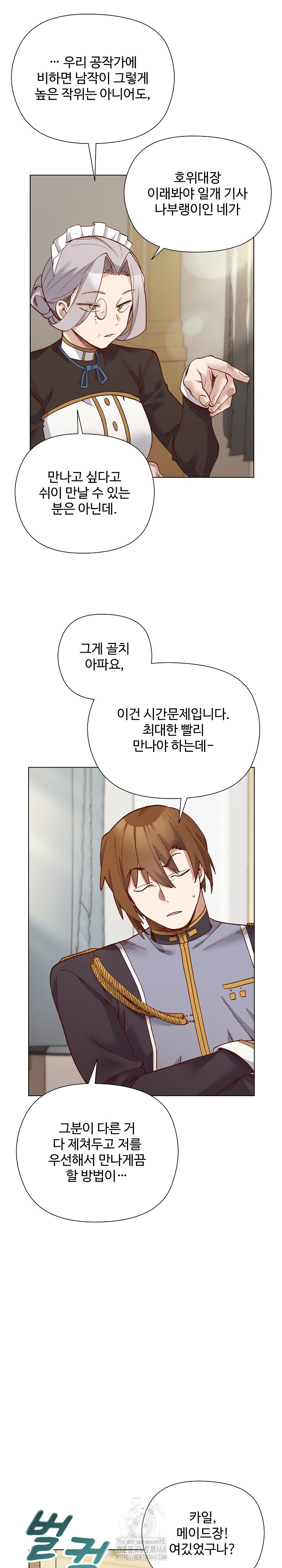 I Will Protect the Lady Raw - Chapter 28 [photo 24] - MangaPorn
