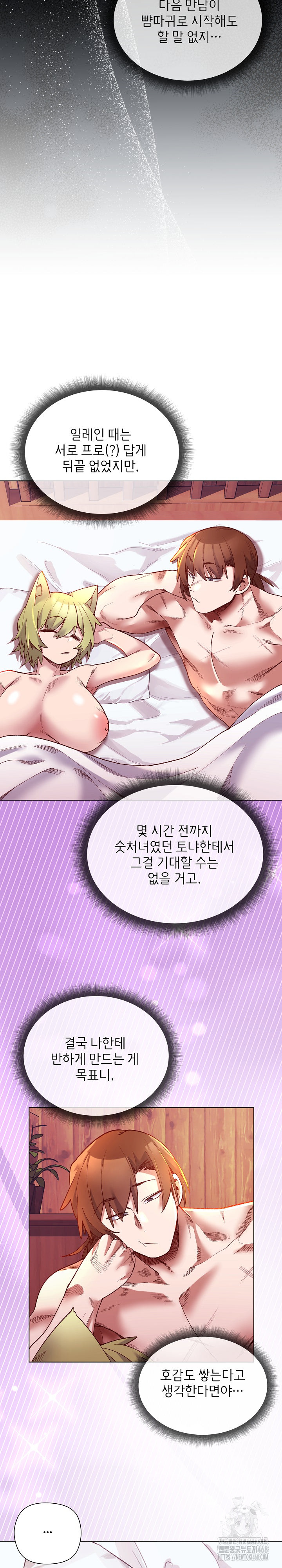 I Will Protect the Lady Raw - Chapter 28 [photo 9] - MangaPorn
