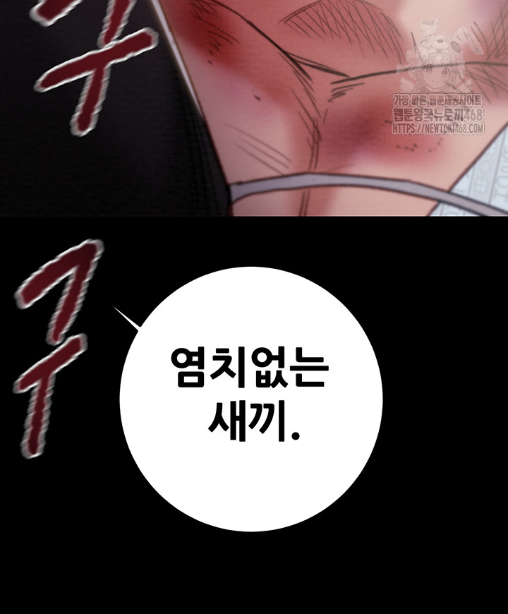 The Man Who Devours Raw - Chapter 76 [photo 32] - MangaPorn