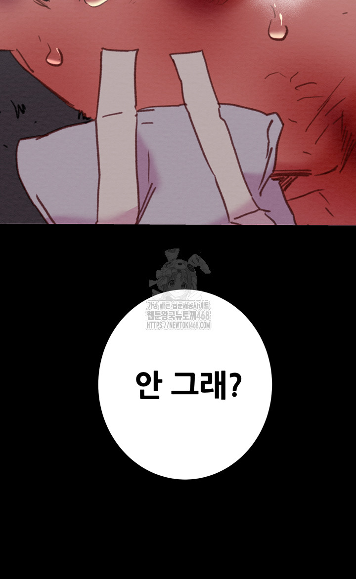 The Man Who Devours Raw - Chapter 76 [photo 38] - MangaPorn