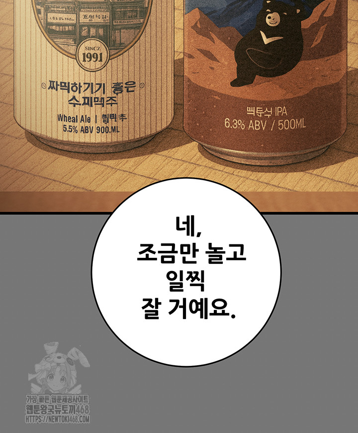 The Man Who Devours Raw - Chapter 76 [photo 58] - MangaPorn