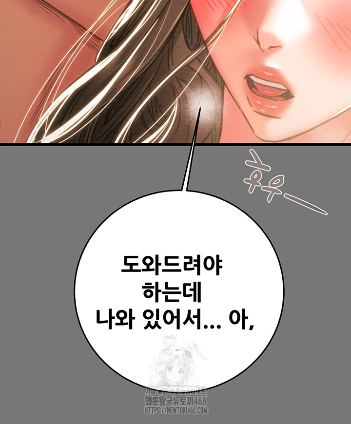 The Man Who Devours Raw - Chapter 76 [photo 63] - MangaPorn